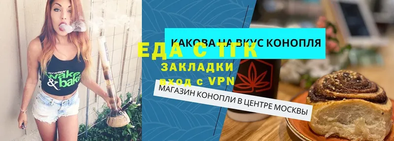 Еда ТГК конопля  Боровск 